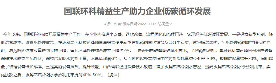 國聯(lián)環(huán)科精益生產(chǎn)助力企業(yè)低碳循環(huán)發(fā)展