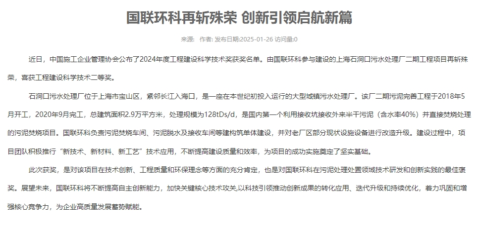 國(guó)聯(lián)環(huán)科再斬殊榮 創(chuàng)新引領(lǐng)啟航新篇